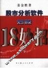 股市分析软件炒股18妙招  下