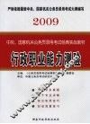 行政职业能力测验  2009