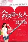 会说话的女人最出色