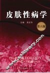 皮肤性病学  第6版