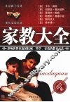 家教大全