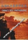全国优秀摄影作品选  1977-1980