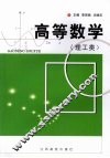 高等数学  理工类