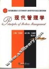 现代管理学
