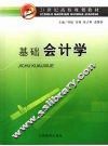 基础会计学