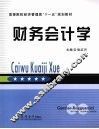 财务会计学