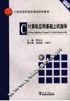 计算机应用基础上机指导