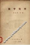 数学实习