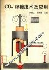 CO2焊接技术及应用