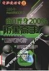 由0晋身200%防黑高手