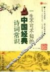 一生不可不知的中国经典诗词常识