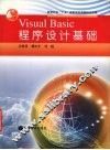 Visual Basic程序设计基础