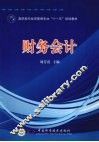财务会计