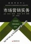 市场营销实务