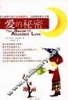 爱的秘密