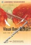 Visual Basic程序设计