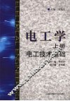 电工学  电工技术基础