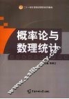 概率论与数理统计