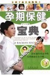 孕期保健宝典