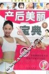 产后美丽宝典