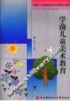 学前儿童美术教育