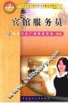 宾馆服务员