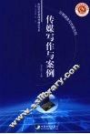 传媒写作与案例