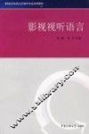 影视视听语言