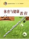 体育与健康教程