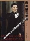 宋美龄在美国 电子书封面