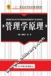 管理学原理