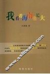 我看着海南省长大