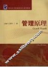 管理原理