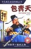 包青天
