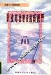 职业道德建设的新视野  推进职业道德建设的机制与措施研究