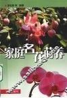 家庭名花莳养