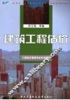 建筑工程估价