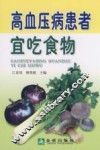 高血压病患者宜吃食物