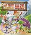 酷酷猫与绿野仙踪