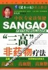 “三高”非药物疗法