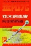 花木病虫害防治路路通