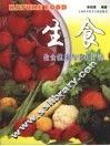 生食：生食健康与生食疗法