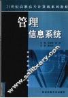 管理信息系统