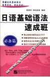 日语基础语法速成班,必备篇