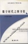 数字时代之图书馆