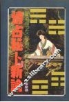 情占秘卜新论
