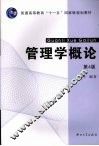 管理学概论