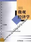 微观经济学