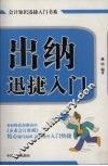 出纳迅捷入门
