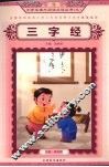 三字经